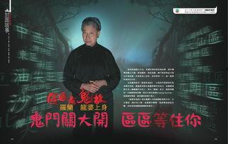 国产灵异节目视频播放